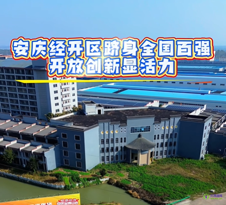 安庆经济技术开发区政务服务中心