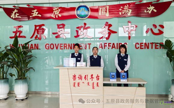 五原县政务服务中心