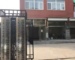 赤峰市红山区文钟市场监督管理所