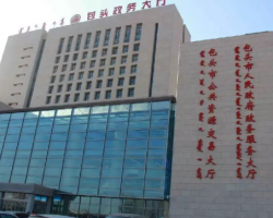 包头市政务服务中心