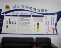 巴彦淖尔市临河区狼山市场监督管理所