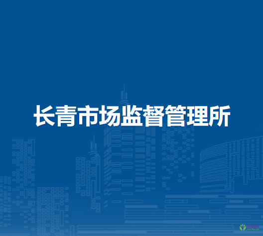 蚌埠市禹会区朝阳市场监督管理所