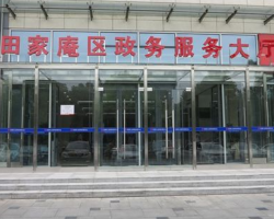 淮南市田家庵区政务服务中心