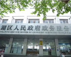 蚌埠市龙子湖区政务服务中心