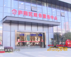 合肥市庐阳区政务服务中心
