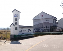 潜山市黄泥镇人民政府