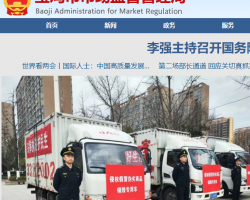 宝鸡市市场监督管理局