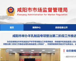 咸阳市市场监督管理局