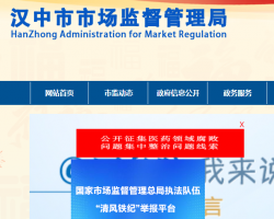 汉中市市场监督管理局