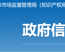 晋中市市场监督管理局