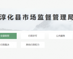 淳化县市场监督管理局